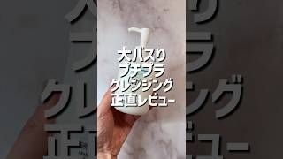 敏感肌さんは保存してみて🩷キュレルの大バスりクレンジングが花粉が気になるこの時期結構使えた✨