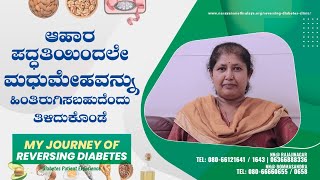 With Diet modifications Diabetes can be controlled | Reversing Diabetes Clinic | Narayana Nethralaya