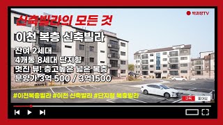 [이천복층빌라]3억초반 넓은 복층을 찾으시는분 이곳이에요 장호원고속도로가 바로 옆에 있어서 성남 판교 진입이 빨라요