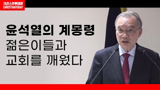 김진홍 목사 “하야해야 윤석열도 국가도 산다던 보수 논객에게…”(2025/02/15 체제 수호 결의대회 설교)