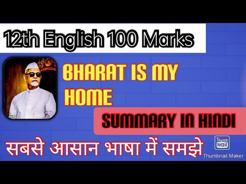 English Class 12 Chapter 2 Summary Bihar Board | Bharat Is My Home ...