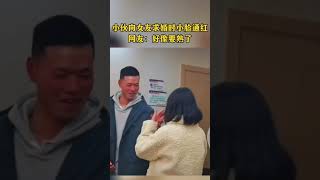 小伙子向女友求婚时小脸通红 网友：好像熟透了