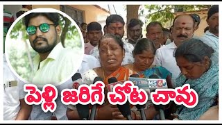 పెళ్లి జరిగే చోట చావు || D9 TV TELUGU