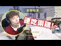 【pubg雪場🤩連吃兩雞都是「跳這裡」！？】步槍消音沒有用？vikendi搞笑精華 38