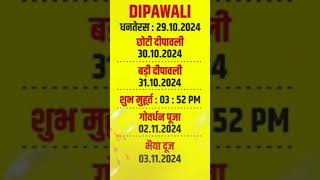 दिवाली कब है 2024 Dipawali Kab Hai 2024 Diwali Kitne tarikh ko hai  31 October ya 1 November Diwali