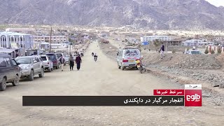 TOLOnews 10pm News 29 September 2020 /طلوع‌نیوز، خبر ساعت ده، ۸ میزان ۱۳۹۹