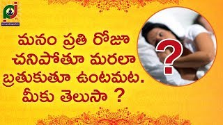 Astrology | మనం ప్రతి రోజూ చనిపోతూ మరలా బ్రతుకుతూ ఉంటమట | Dr. Pradeep joshi Astrologer