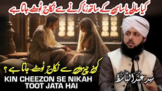 Kin cheezon se nikah toot jata hai | nikah tootne ki wajuhat | Allama Syed Abdul Basit Bukhari