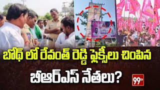 బోథ్ లో రేవంత్ రెడ్డి ఫ్లెక్సీలు చింపిన బీఆర్ఎస్ నేతలు? | CM Revanth Reddy | 99Tv