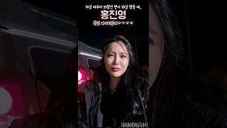 현재 고등학생인 팬을 처음 봤을 때가 14살이었다는걸 들은 홍진영 \