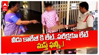 AP Inter Student Funny | హాల్ టికెట్ లేకుండా వచ్చిన స్డూడెంట్ పై ప్రిన్సిపల్ గరం | DNN | ABP Desam