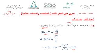 ‏‏شرح مذكرة المراجعة النهائية الفصل الدراسي الثاني 1446