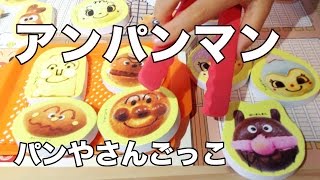 アンパンマンぱんやさん　ベビーブック２月号　ANPANMAN Japanese Toy