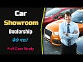 How to Take Car Showroom Dealership with Full Case Study? – [Hindi] – Quick Support