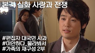 [사랑과 전쟁] 뼈대는 있지만 돈은 없는 C집과 겹사돈 맺은 자매 2탄ㅣ KBS 20061006 방송