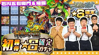 【モンスト】８月のガチャリドラカード＆☆６確定ガチャ等々！！