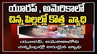 యూరప్ , అమెరికాలో చిన్న పిల్లల్లో కొత్త  వ్యాధి | New Disease in Children at America, Europe | TV5