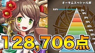 【パズドラ】ランキングダンジョンオータムスペシャル杯！初日時点で王冠圏内の立ち回り♪【パズル\u0026ドラゴンズ】【ランダン】