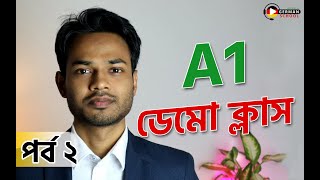 A1 ডেমো ক্লাস | পার্ট ২