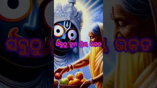 ଶିବ ଡାକନ୍ତି ଦୁଆର ଖୋଲ⭕‼️⭕🙏 #full #viral #trendingvideo #plzmoresubscribe🥹🙏 @JayJagannath1621🙏🥹