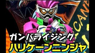 ガンバライジング DXハリケーンニンジャガシャットをエグゼイドにスキャンさせてみた　仮面ライダーエグゼイド ガシャットヘンシン 6弾 GANBARIZING