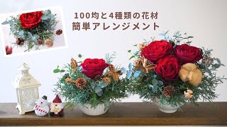 How to make a red rose flower arrangement