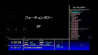 風来のシレン5＋　小次郎太さまとフォーチュンタワーツアー『やまなしおちなし』　Last