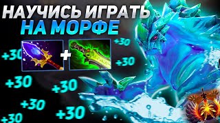 ЛЕГКИЕ ПТС НА МОРФЕ! / КАК ПРАВИЛЬНО ИГРАТЬ НА МОРФЛИНГЕ в ПАТЧЕ 7.28с / MORPHLING DOTA 2