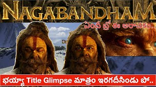 Naga Bandham Title Glimpse Review | The Secret Treasure | Abhishek Pictures | Telugu Diaries