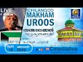 LIVE ICHILANGOD MAKHAM UROOS 2016,DAY10