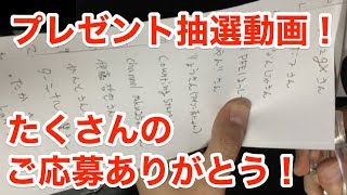 【プレゼント企画】プレゼント抽選＆当選結果お待たせしました！【シンシ】