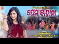 prem kahani umakant barik new sambalpuri song 2021