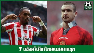 7 นักเตะโดนแบนนานสุดในพรีเมียร์ลีก | FootballClub