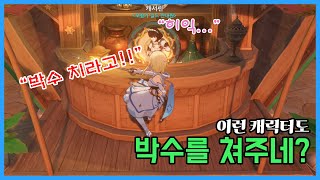 [원신 실험소] 솔직히 얘는 될 줄 알았는데 ㄷㄷ