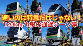 120km/h級！【爆音 高速通過】東海道線　藤沢～辻堂　鵠沼第2踏切　通過シーン集