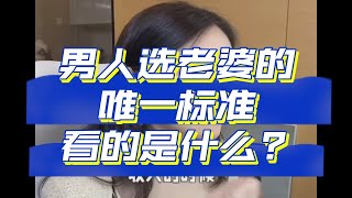 男人选老婆的唯一标准——你的消费观