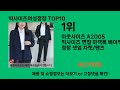 빅사이즈여성정장 2024 트랜드 쿠팡로켓배송 추천 top 5