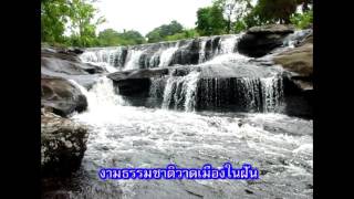 เพลงเสน่ห์ขุนหาญ