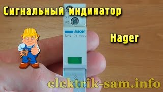 Индикатор Hager SVN121 - обзор