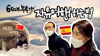 A trip of Korean couples in their 60s 🇰🇷 Last Day in Cappadocia🇹🇷 Heading for Spain🇪🇸