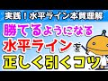 チャートがラインだらけになる人に送る、一生使える、水平線の本質的引き方の基本・コツ - #4【実践FX！水平ライン見える化】