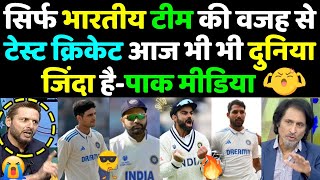 Pak Media Praising Indian Test Cricket | Pak Media on BCCI vs PCB | IPL vs PSL 2023 | India vs Pak
