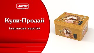 Настільна гра Купи-Продай (карткова версія)