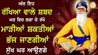 ਅੱਜ ਜਿੰਦਗੀ ਬਦਲ ਜਾਵੇਗੀ ਘਰ ਵਿੱਚ ਸੁੱਖ ਹੀ ਸੁੱਖ ਆਉਣਗੇ ਰੋਗ ਦੂਰ ਹੋ ਜਾਣਗੇ - Ek Onkar