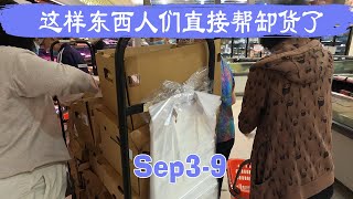 9月3日-9日超市｜这样东西人们直接帮缷货了，都是几包、几包地拿，也难怪，价格只有其他超市的一半，太开心了😂一起来看看温哥华这周最接地气的价格~~