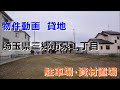 貸地　埼玉県三郷市泉１丁目　warehouse　factory