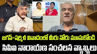 మీరు నోరు మూసుకోండి | CPI Narayana Strong Counter To TDP | Praja Chaithanyam