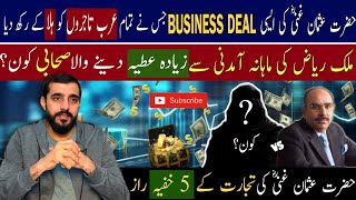 Hazrat Usman Ghani Ki Tijarat Me Kamyabi Ka Raaz \u0026 Networth | How To Become Successful Business Man