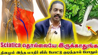 Sciatica தொல்லையே இருக்காதுங்க தினமும் இந்த மாதிரி ஜீஸ் போட்டு குடித்தால் போதும் | Yogam