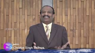 ஜெப அலை | Jeba alai | Pr.Dr.Christus Singh Thomas | Kuwait Tamil Christian Church | Jebamtv | Ep2